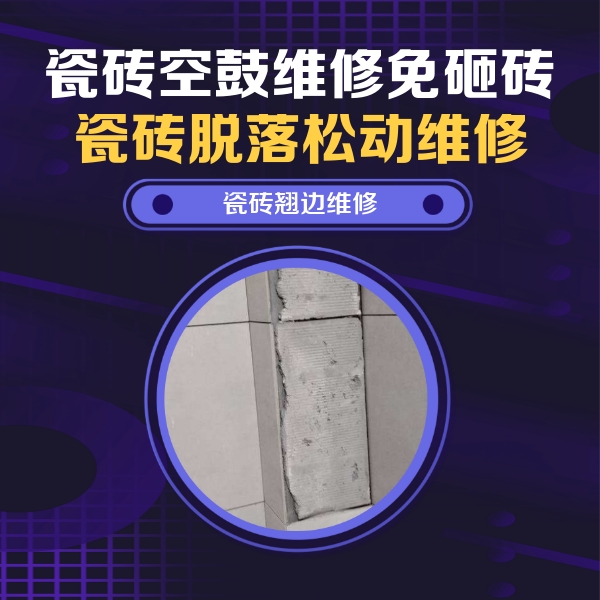 特克斯瓷砖空鼓维修公司分享主卧的瓷砖空鼓维修方法