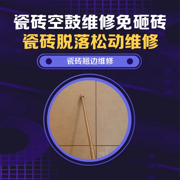 特克斯瓷砖空鼓维修公司分享瓷砖胶的施工厚度对瓷砖空鼓有哪些影响