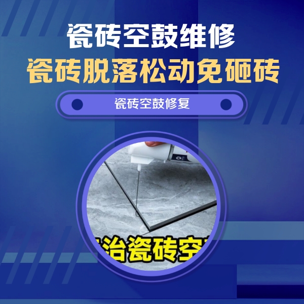 特克斯瓷砖空鼓维修公司分享卫生间瓷砖翘边维修的方法